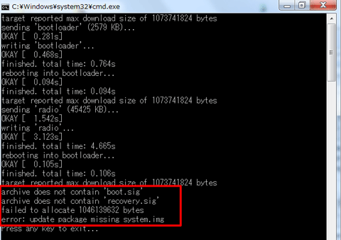 Nexus ファクリーイメージ flash-all.batエラー not contain 'boot.sig' 'recovery.sig' の対処法。02