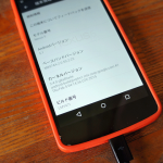 Nexus 5 バッテリー問題 Google Play開発者サービス アップデートを停止させてみる。
