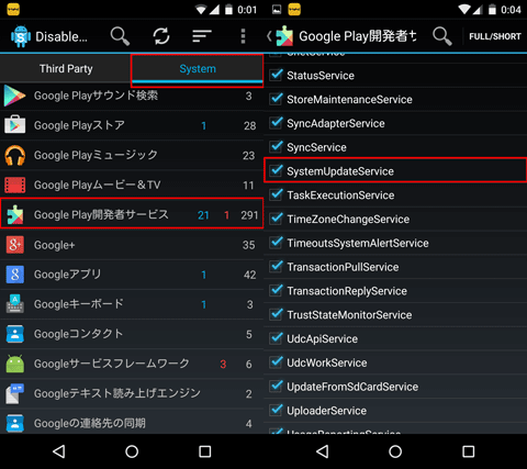 Nexus 5 バッテリー問題 Google Play開発者サービス アップデートを停止させてみる。03