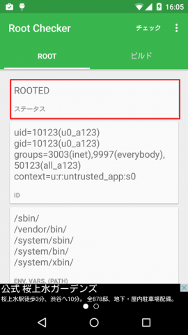Nexus 5 Android 5.1.0（LMY47I）Root化しました。12