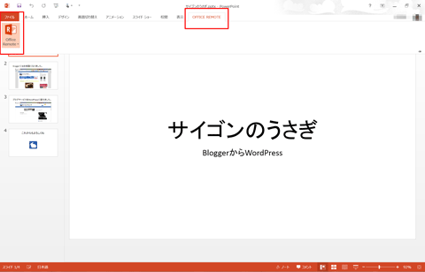 Surface Pro 3 & Office Remote for Android はテーブルプレゼンで使えそう。06