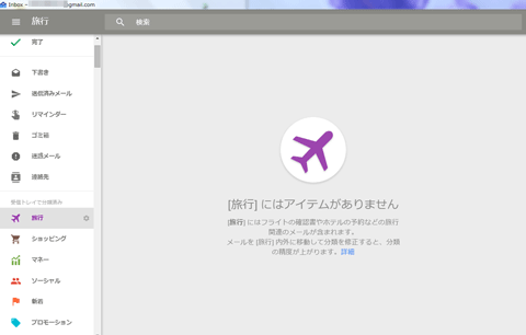 Inbox by Gmail を試してみました。07